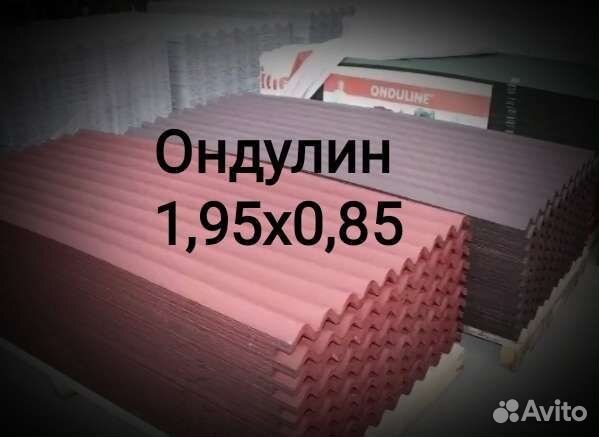 Ондулин
