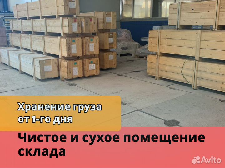 Склад.Ответственное хранение, обработка грузов