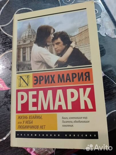 Эрих мария Ремарк книга