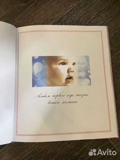 Фотоальбом первого года жизни
