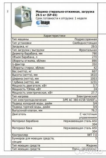 Прачечное оборудование для прачечных и химчисток