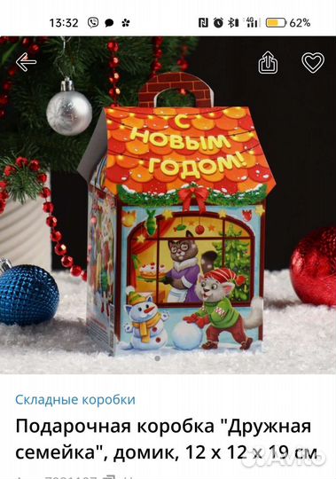 Подарочная коробка Домик