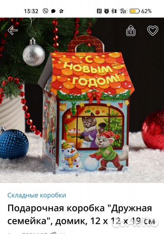 Подарочная коробка Домик