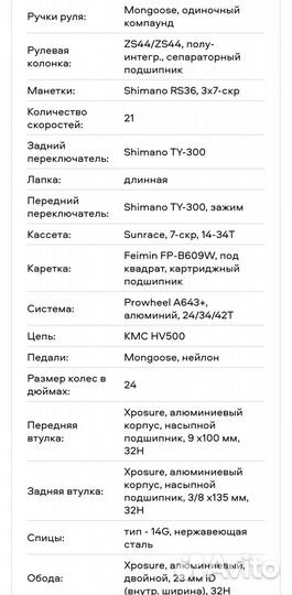 Горный детский велосипед Mongoose 24 rockadile