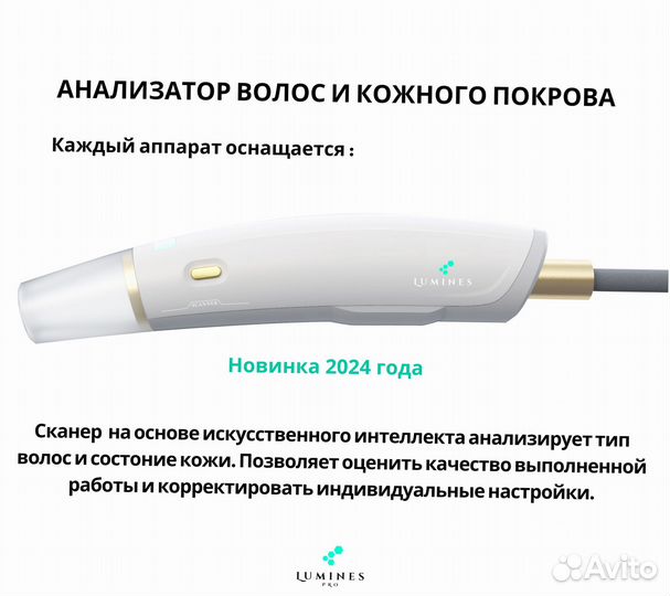 Аппарат для эпиляции Люминес Макс’Про 2000в