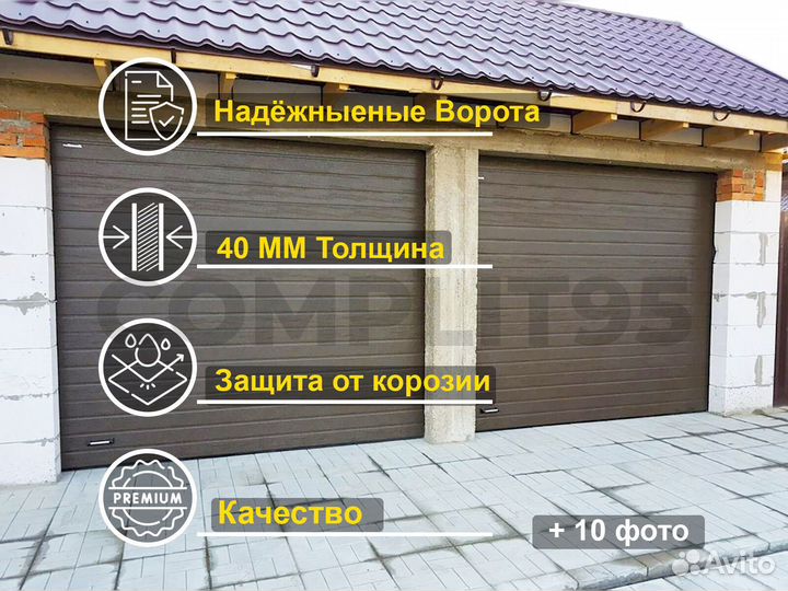 Ворота Гаражные