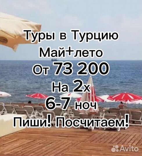 Туры в Турцию, понеслась