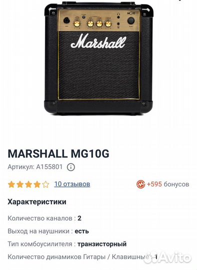 Комбоусилитель Marshall MG 10 gold