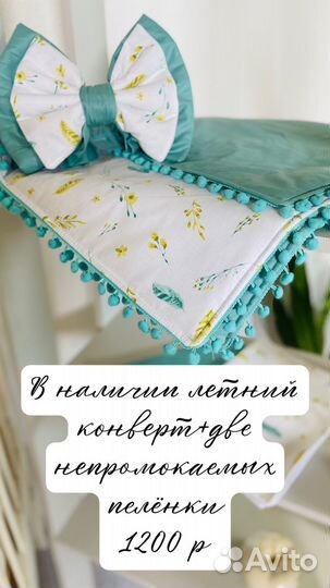 Конверт на выписку+непромокаемые пелёнки