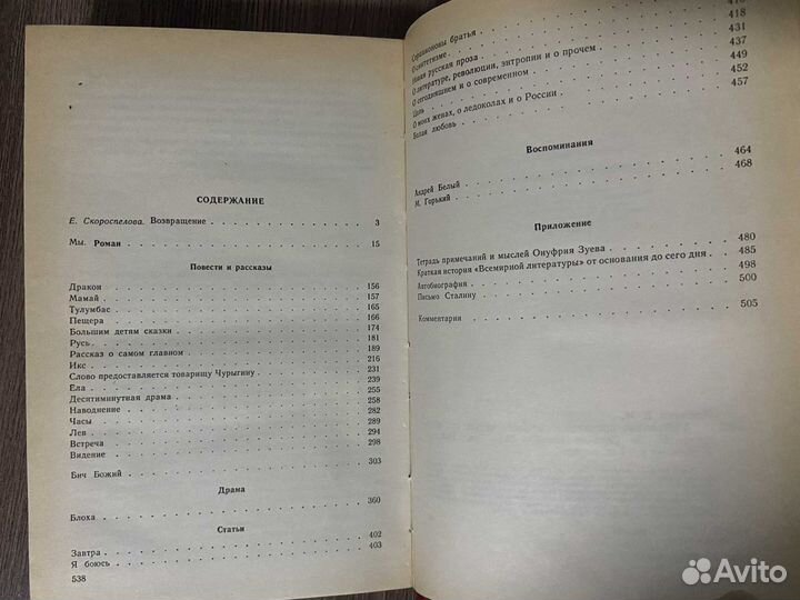 Замятин. Избранные произведения