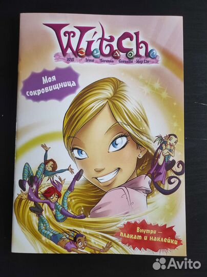 Witch чародейки сокровищница 1