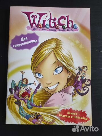 Witch чародейки сокровищница 1