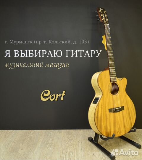 Акустическая гитара Cort Myrtlewood SFX (новая)