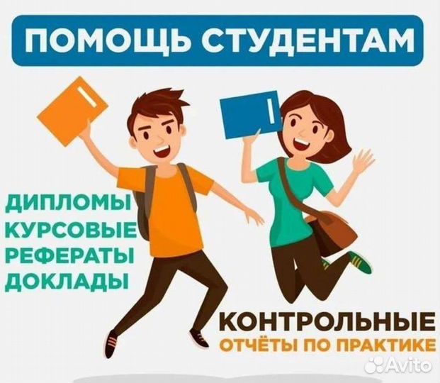 Помощь студентам и школьникам