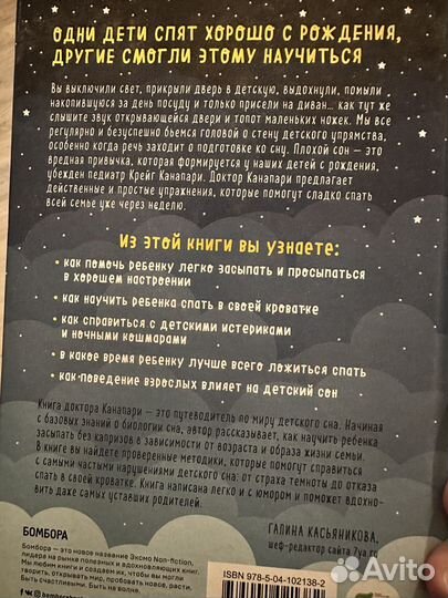 Книга Никогда не поздно научить ребенка засыпать