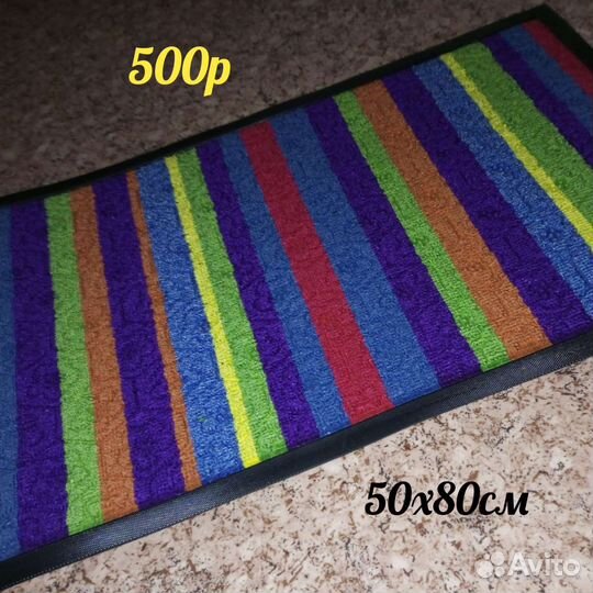Коврики для дома (новые)