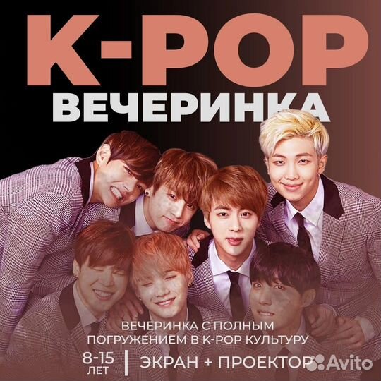 K-pop вечеринка