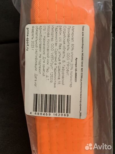 Оранжевый пояс