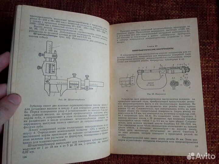 Книги инструментальщик СССР