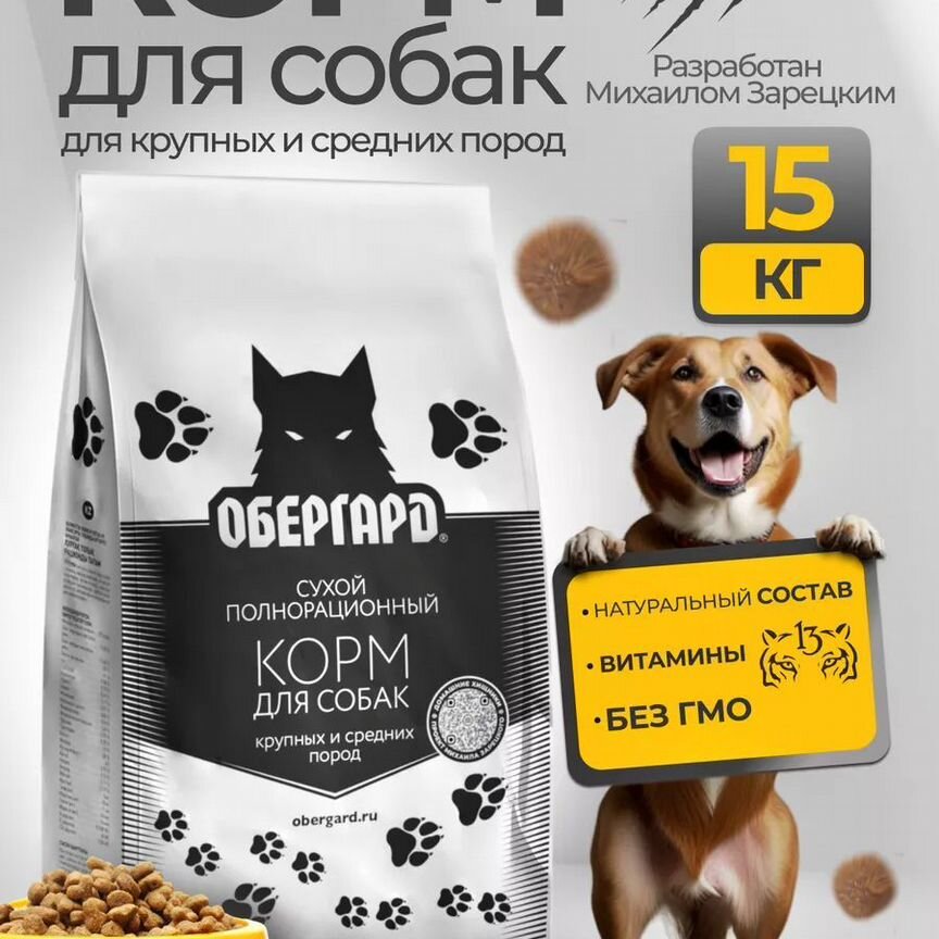 Сухой корм для собак "Обергард" 15 кг