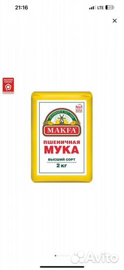 Мука makfa 2кг