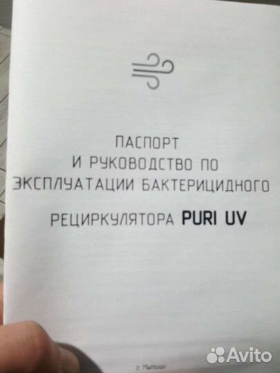 Puri UV30