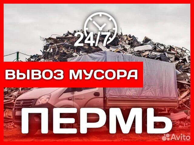 Вывоз пермь. Вывоз пермь