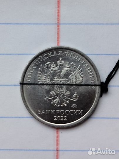 1 рубль 2022 год брак поворот 90