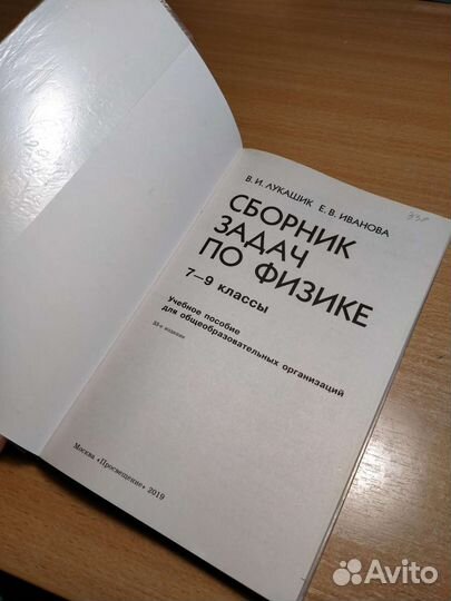 Сборник задач по физике 7-9 класс лукашик