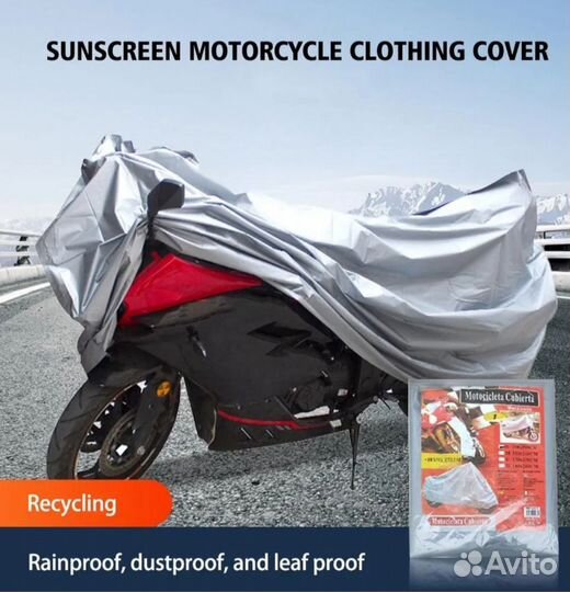 Чехол на мотоцикл