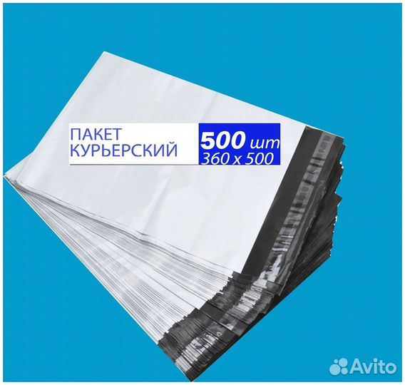 Курьерские пакеты 360х500-все размеры для WB, Ozon