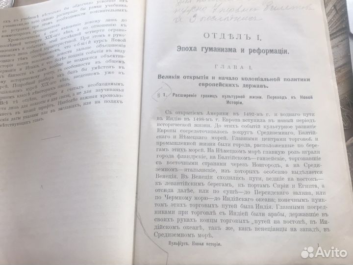 Учебник новой истории, изд 1913 г