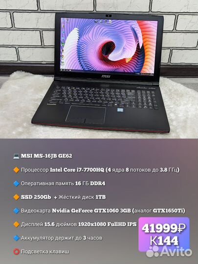 MSI /i7-7700HQ /GTX1060/16GB/SSD/FHD IPS/Подсветка