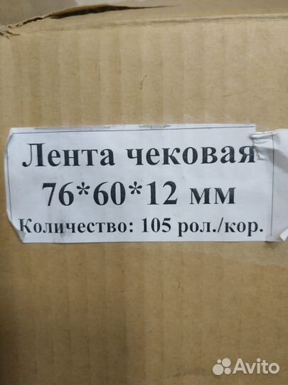 Кассовая лента 76 мм не термо