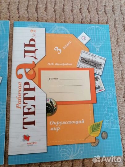 Рабочие тетради 1 и 2 часть по Окружающему миру
