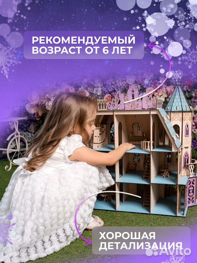 Конструктор сборная модель кукольный домик замок