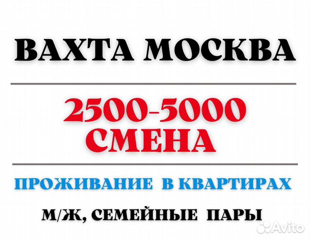 Выкуп бу дверей. Картинки вахта в Москве. Работа вахтой в Москве с проживанием. Вахта мороженое.