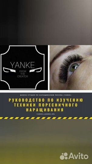 Обучение наращиванию ресниц