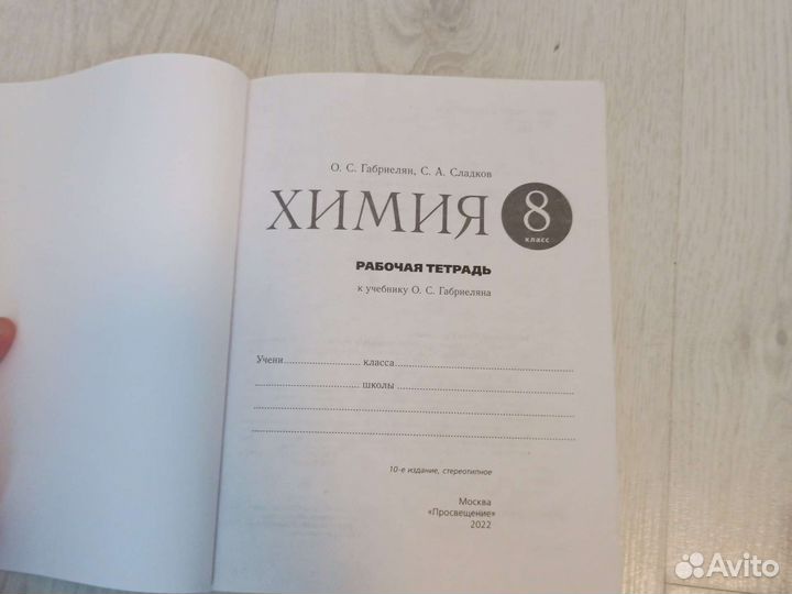 Рабочая тетрадь по химии 8 класс. Новая