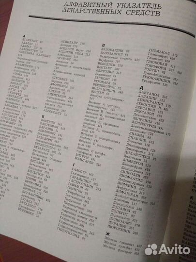 Книга о лекарствах