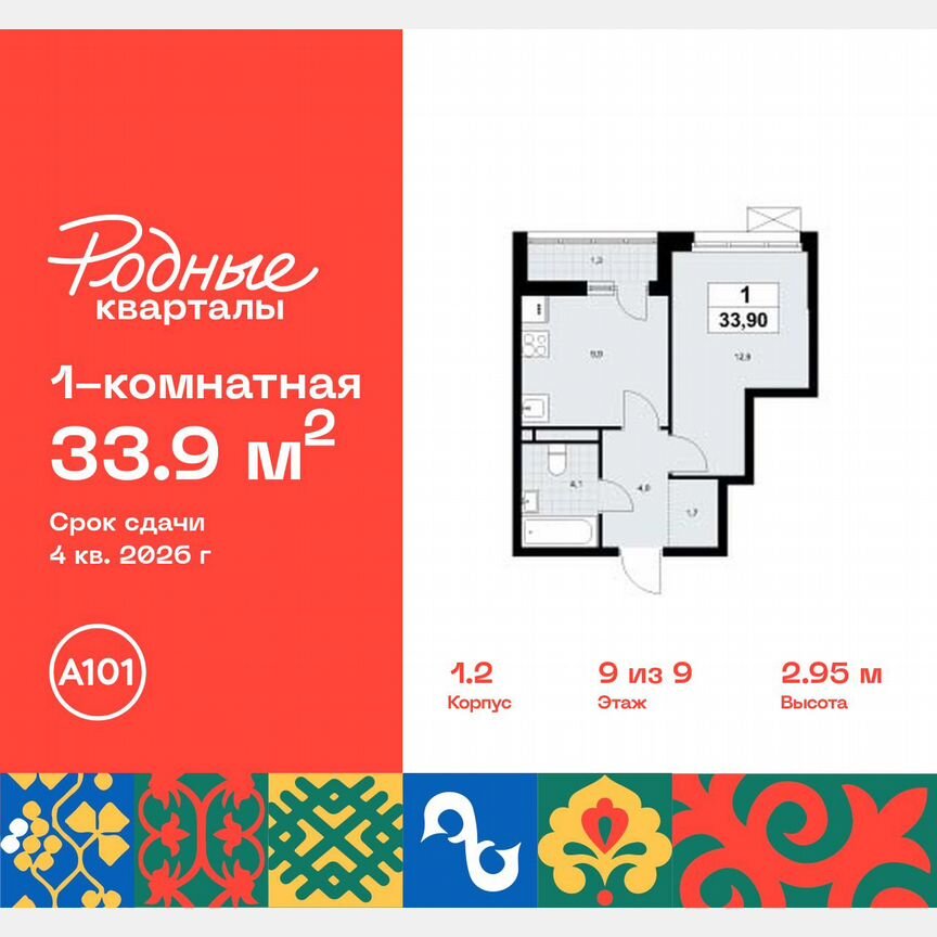 1-к. квартира, 33,9 м², 9/9 эт.