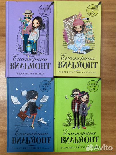 Екатерина Вильмонт детские детективы
