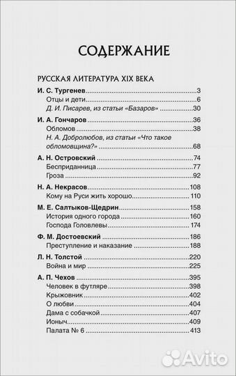 Все произв. шк. программы. Литература. 10–11 класс