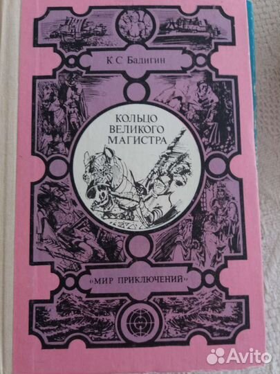 Серия Мир приключений