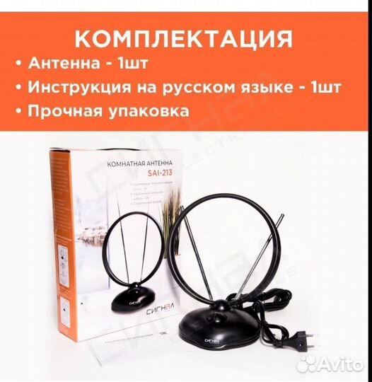 Антенна комнатная DVB-T2 и дмв+мв активная SAI-213