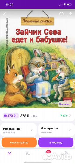 Книга Зайчик Сева