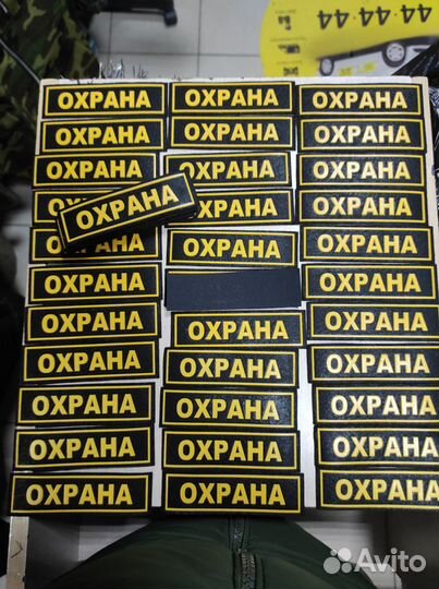 Нашивка Охрана пвх маленькая