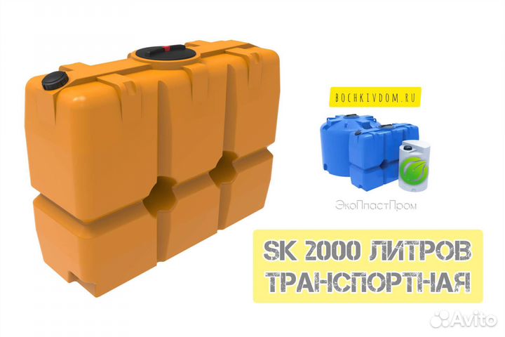 Резервуар Ёмкость Бочка I Бак 2000 литров