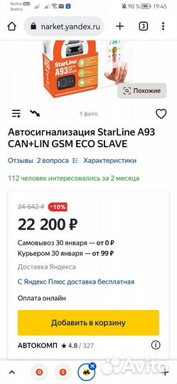 Автомобильная сигнализация StarLineA93can+line gsm