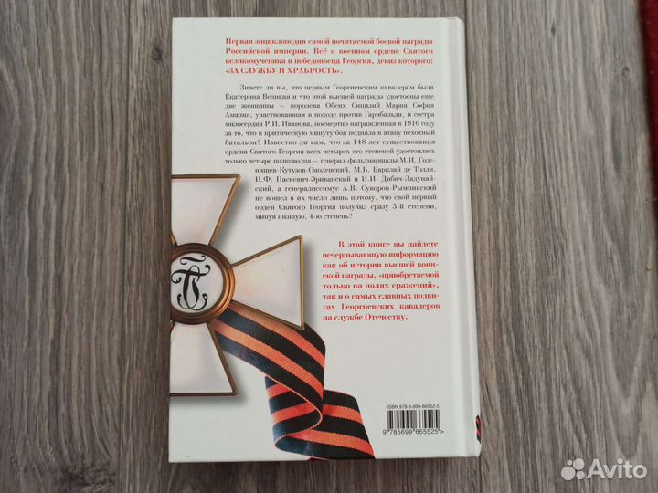 Книга Орден Святого Георгия